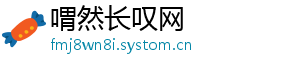 喟然长叹网